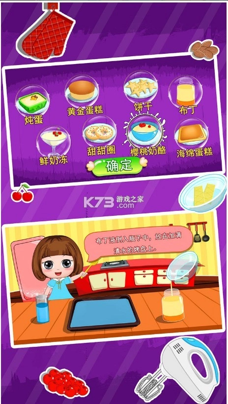 公主贝贝甜品教室安卓版