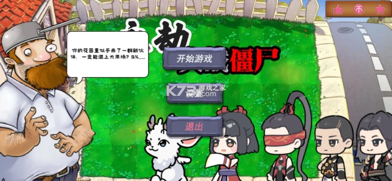 永劫大战僵尸游戏(1)