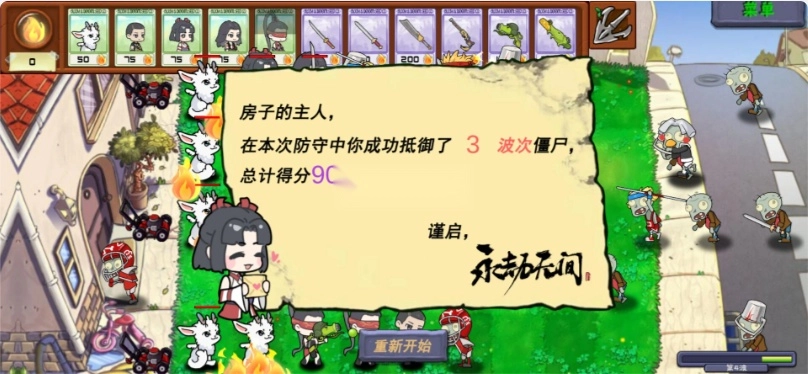 永劫大战僵尸游戏(4)