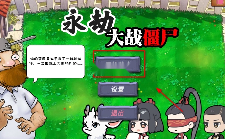 永劫大战僵尸游戏(5)