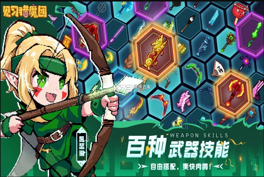 见习猎魔团折扣版v3.21.1