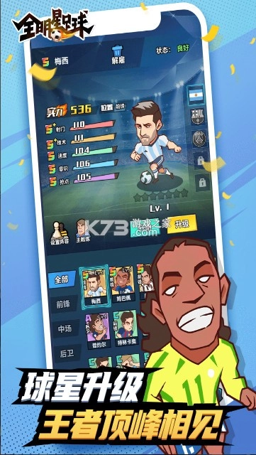 全明星足球手游官方版v1.1.1