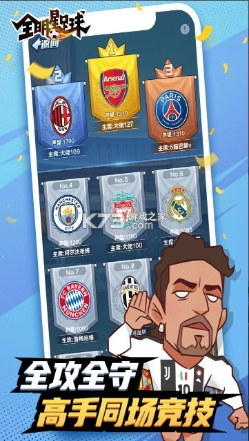 全明星足球手游官方版v1.1.1