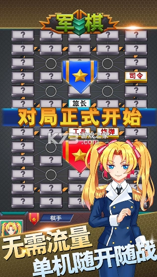 军棋手机版v1.90图4