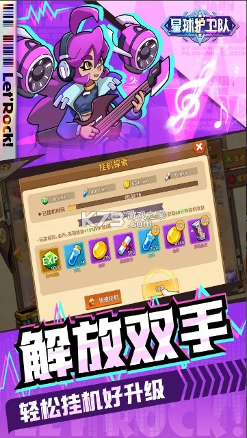 星球护卫队九游版v1.2.0截图4