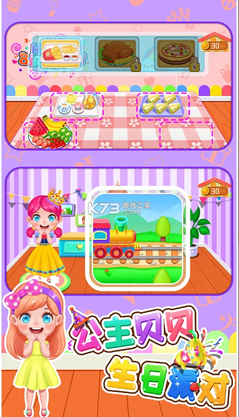 公主贝贝生日派对图3