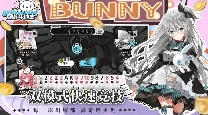 智游斗地主手机下载