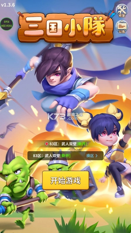 三国小队内置mod菜单最新版本v1.3.6-图5