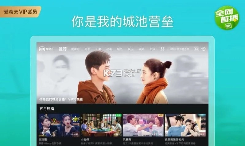 爱奇艺Pad版appv16.6.0图5