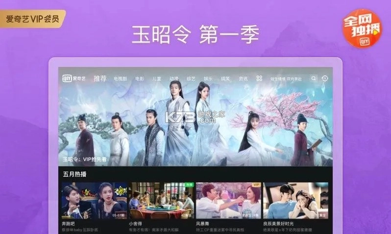 爱奇艺Pad版appv16.6.0图6