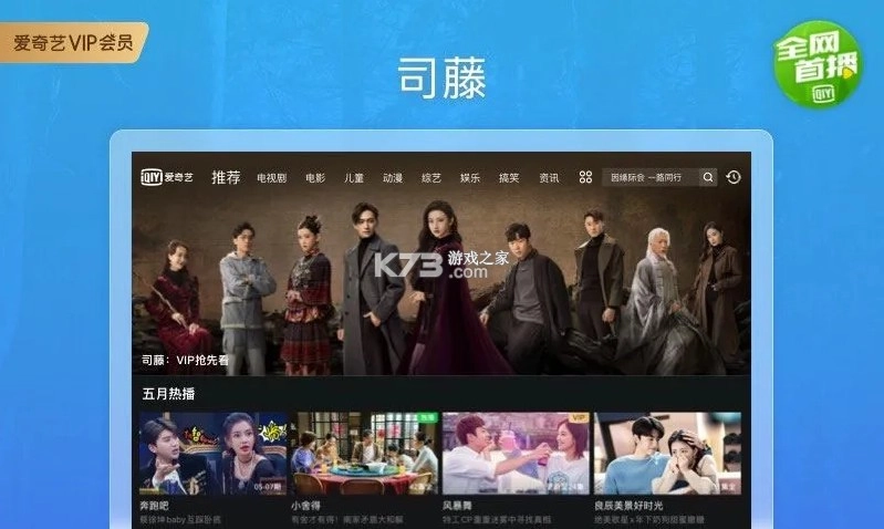 爱奇艺Pad版appv16.6.0图4