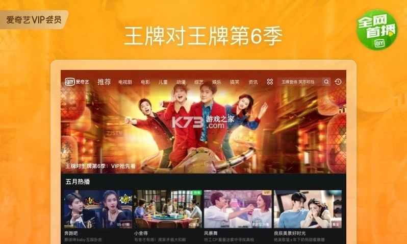 爱奇艺Pad版appv16.6.0图2