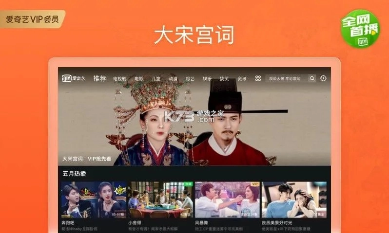 爱奇艺Pad版appv16.6.0图3