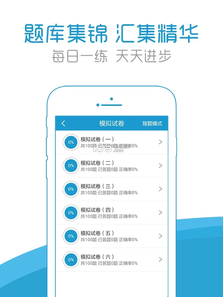 住院医师考试宝典v92.0.0