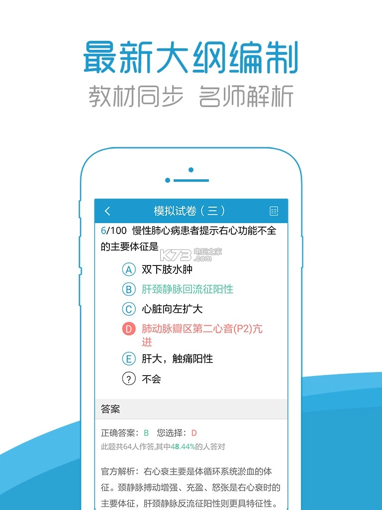 住院医师考试宝典v92.0.0