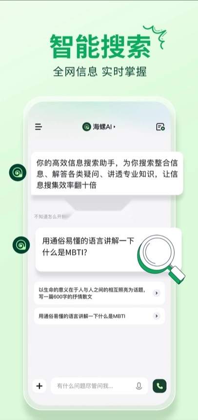 海螺AI截图3