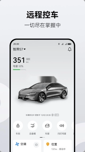 鸿蒙智行安装截图0