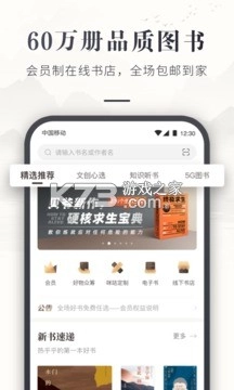 咪咕云书店app官方版v7.48.0截图1