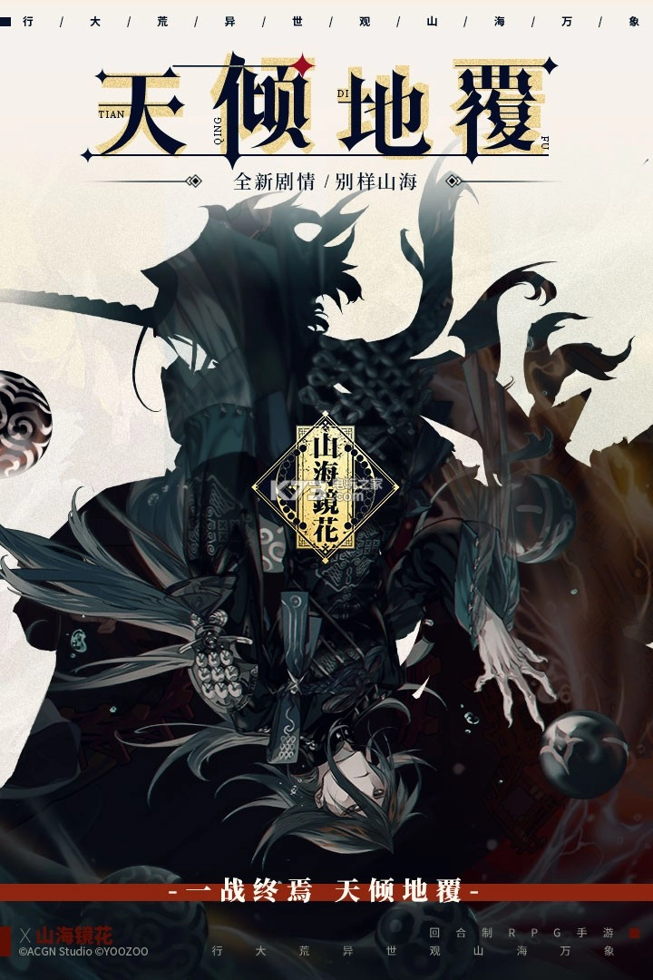 山海镜花九游版v4.0.01