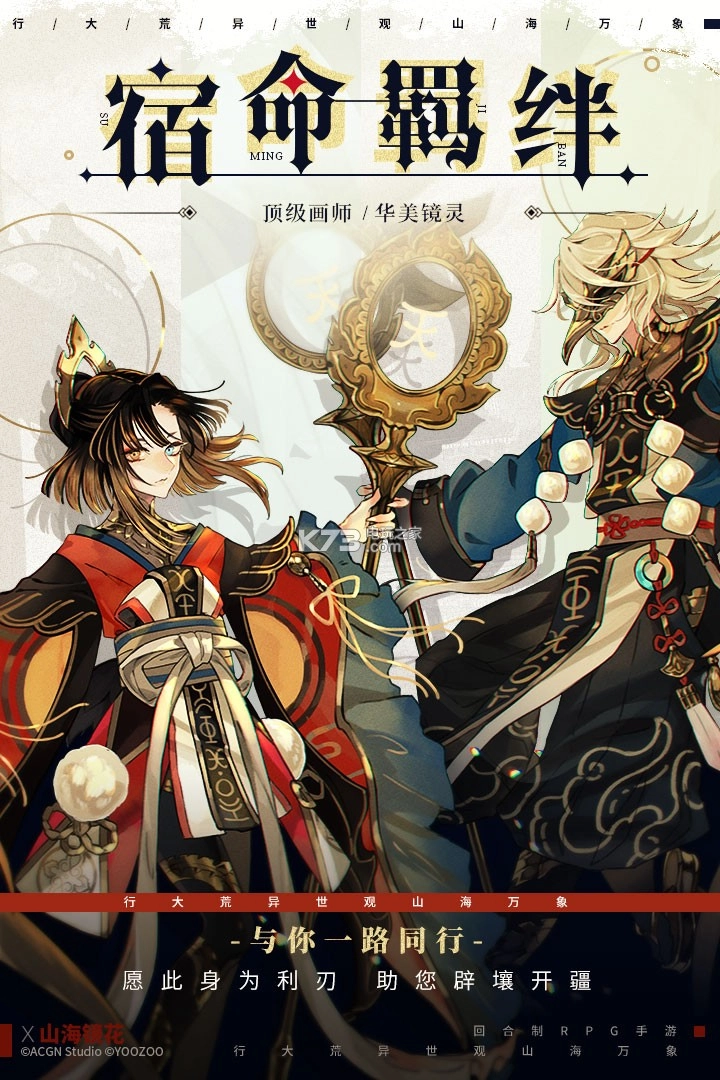 山海镜花九游版v4.0.02