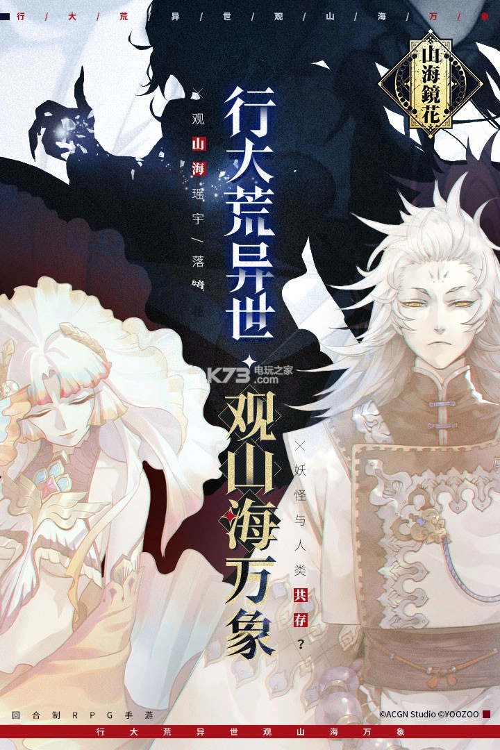 山海镜花九游版v4.0.05