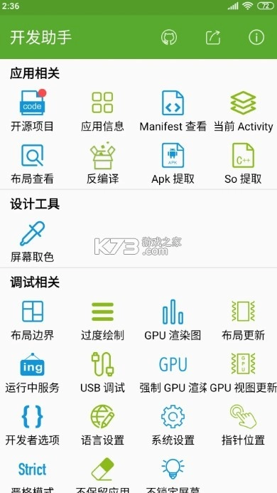 开发助手appv8.8.0图1