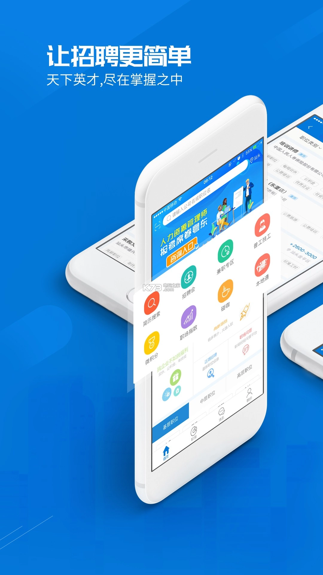 百城招聘企业版v8.86.3