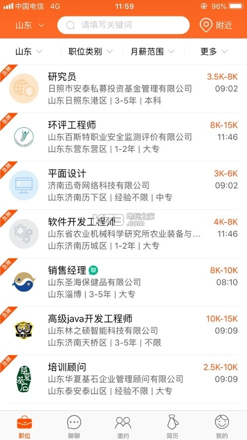 齐鲁人才网图4