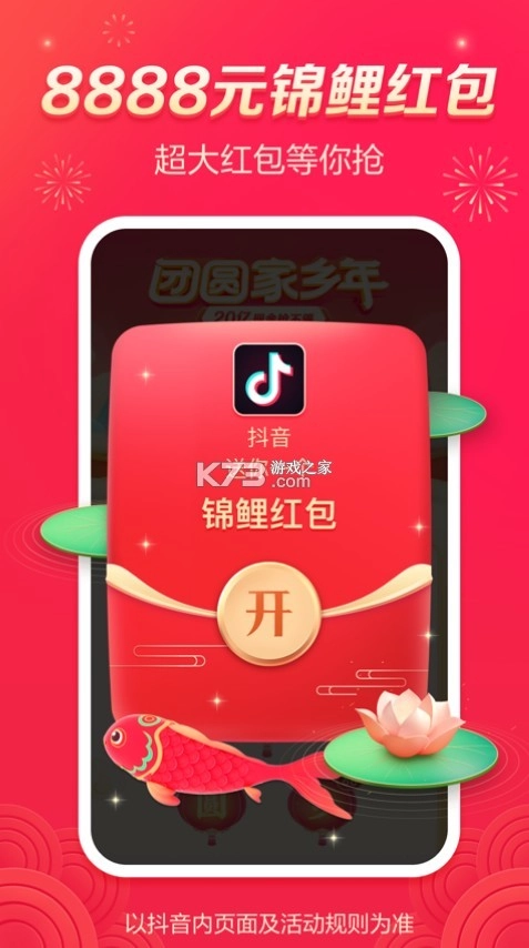 抖音20亿红包版本v34.7.0