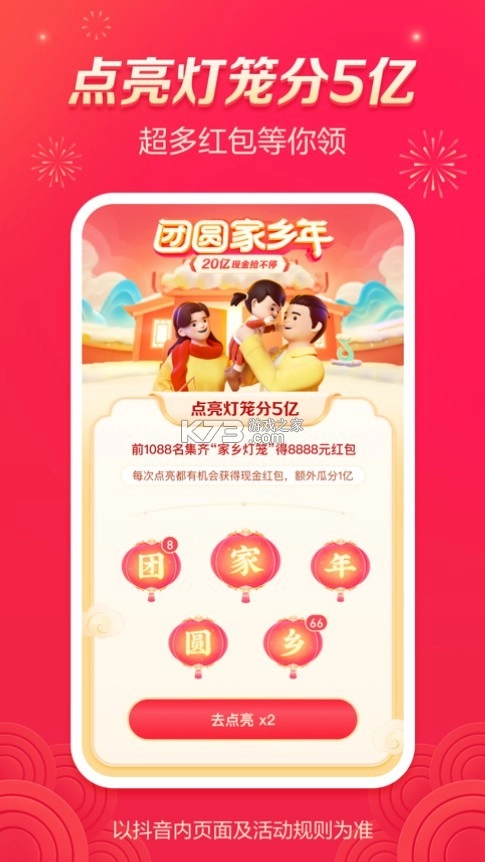 抖音20亿红包版本v34.7.0