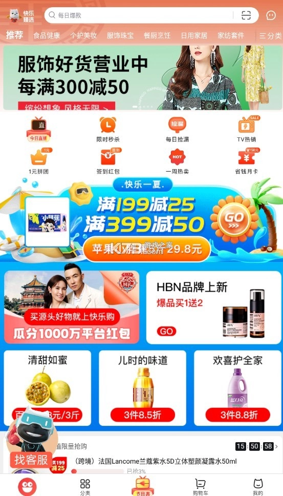 快乐购最新版图2