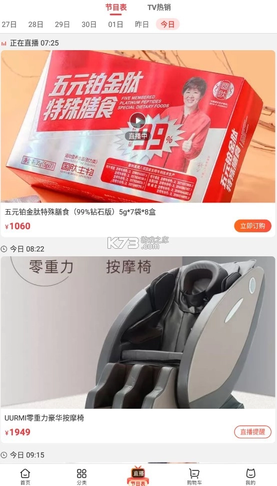 快乐购最新版图3