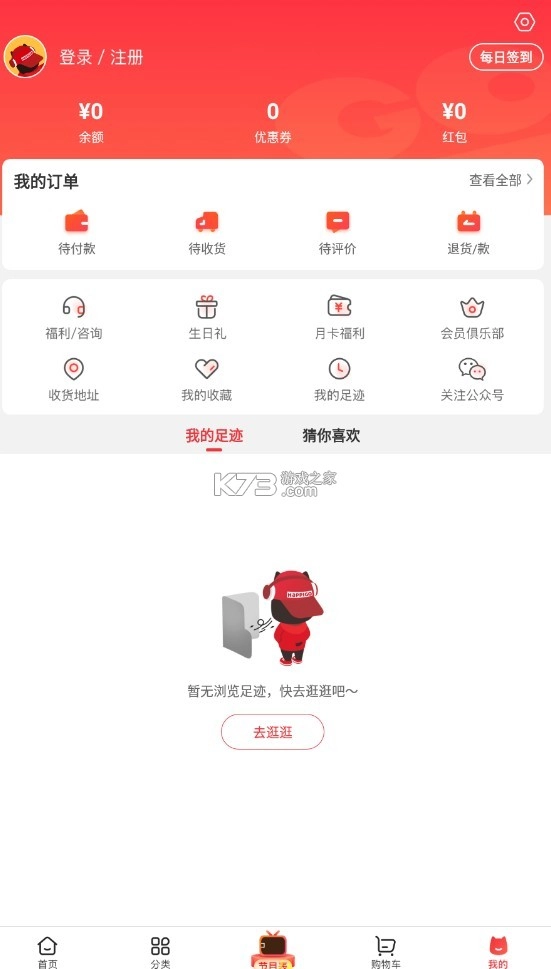 快乐购最新版图4