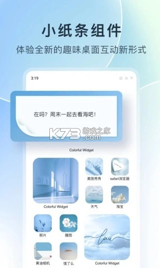 桌面主题ColorfulWidget软件v8.8.3图1