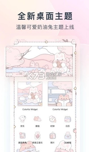 桌面主题ColorfulWidget软件v8.8.3图2