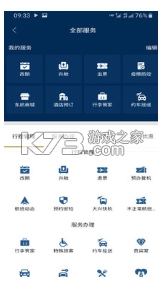 东方航空app手机客户端v9.4.27图1