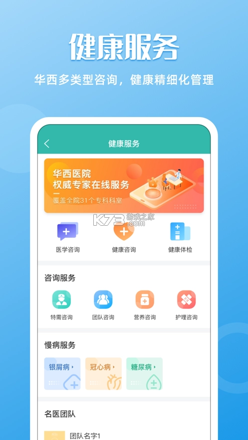 华医通app官方最新版v7.1.3(1)
