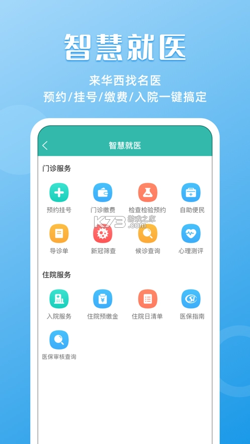 华医通app官方最新版v7.1.3(3)