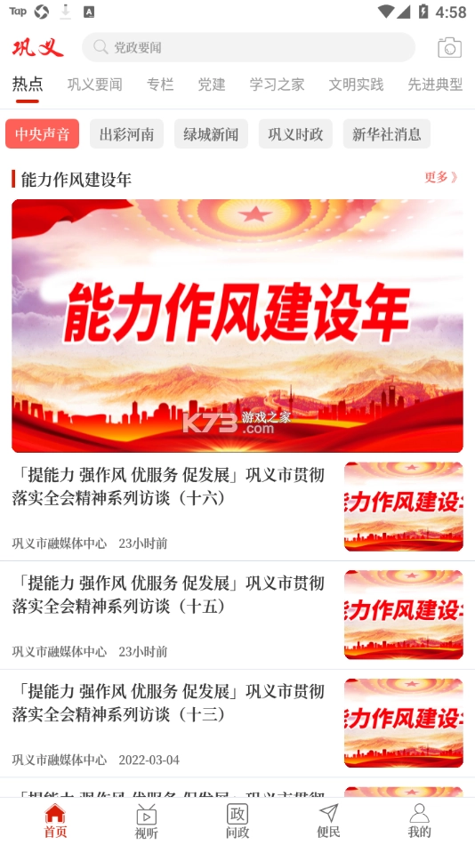 云上巩义客户端最新版图2