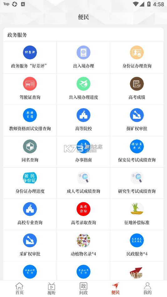 云上巩义客户端最新版图4