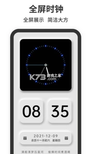 悬浮时钟抢购神器v1.4.3截图3