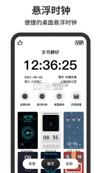 悬浮时钟抢购神器v1.4.3截图1
