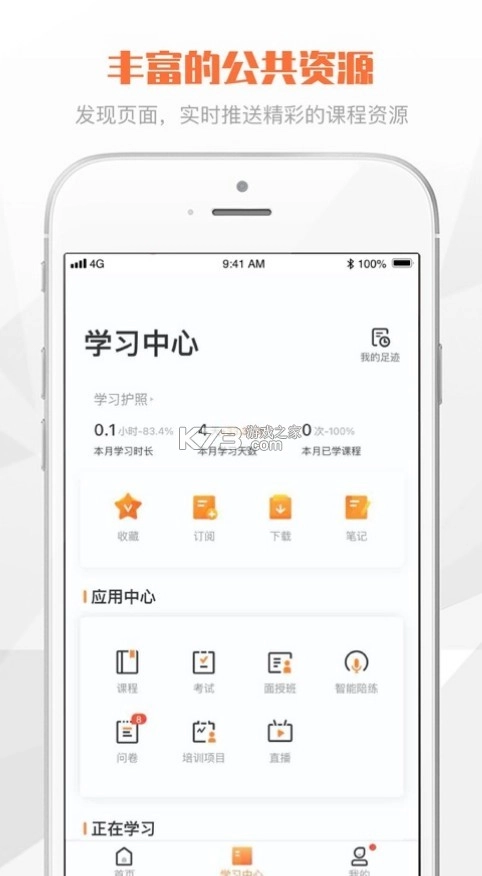 深i学appv1.1.7截图2