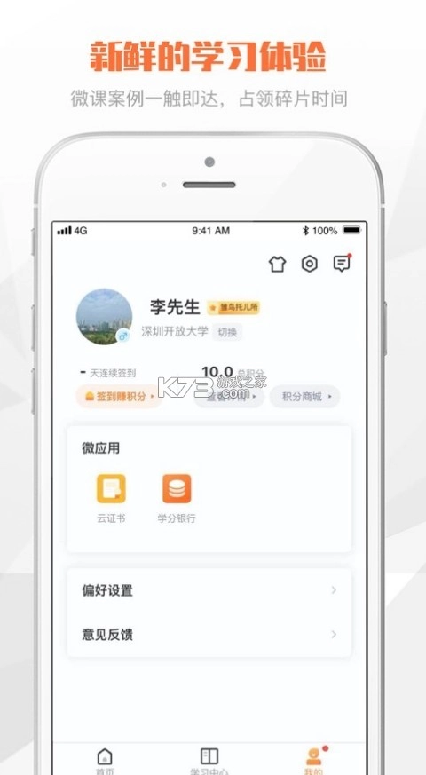 深i学appv1.1.7截图3