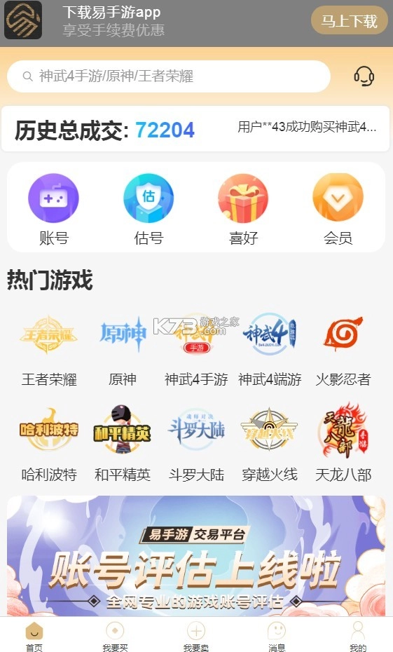 易手游交易平台v2.7.5图1