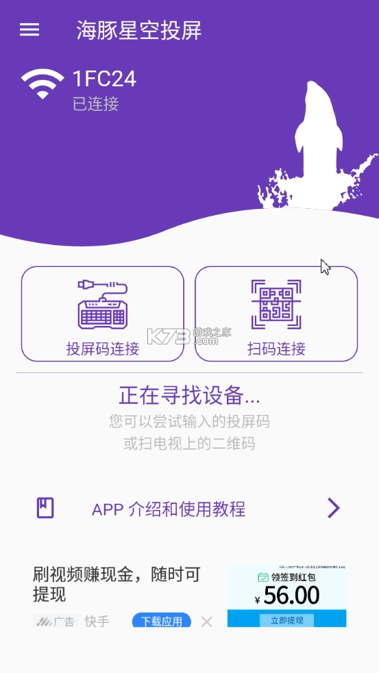 海豚星空投屏app官方v5.6.6图4