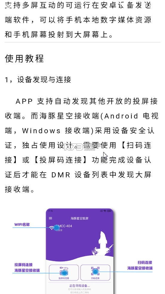 海豚星空投屏app官方v5.6.6图6