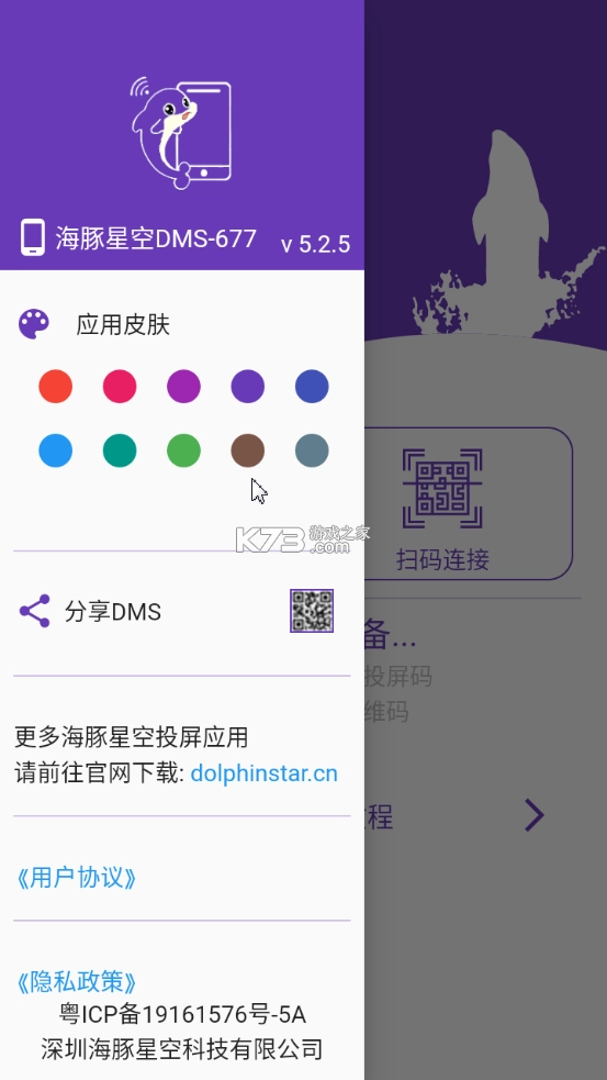海豚星空投屏app官方v5.6.6图7