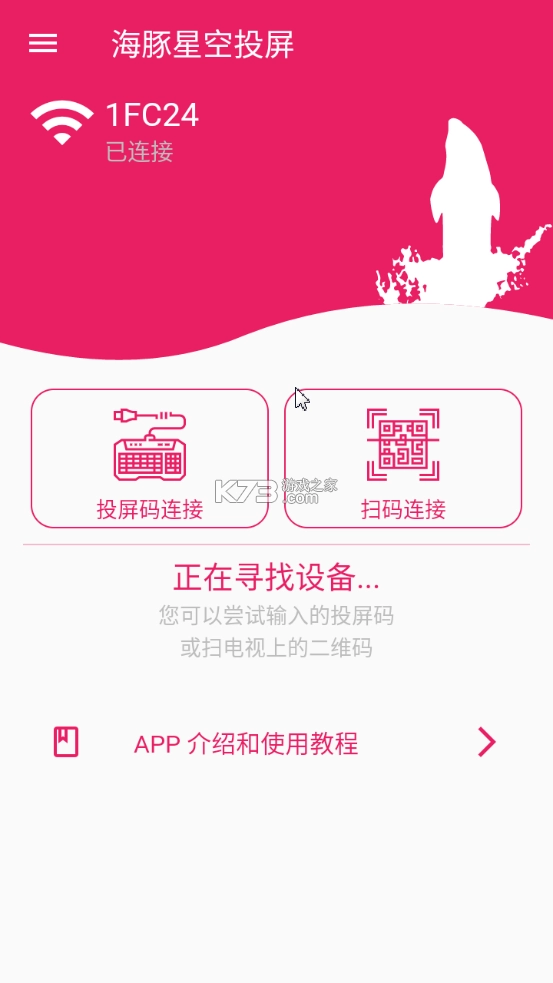 海豚星空投屏app官方v5.6.6图8