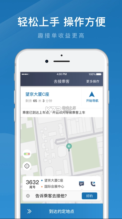 动力出行司机端v6.30.0.0004图5
